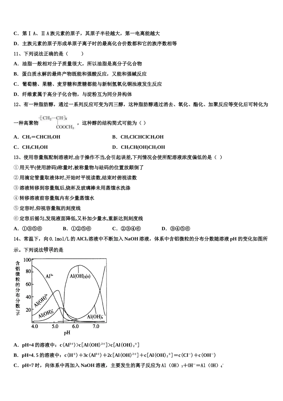 四川省武胜中学2023学年高二化学第二学期期末学业水平测试试题（含解析）.doc_第3页