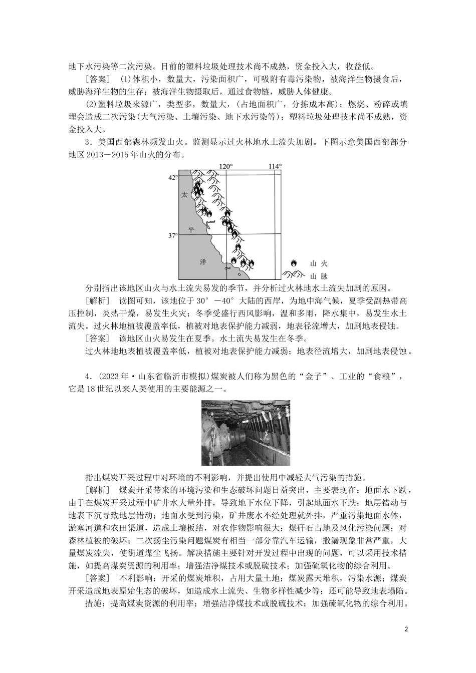 2023学年高考地理一轮复习练案45环境保护（人教版）.doc_第2页