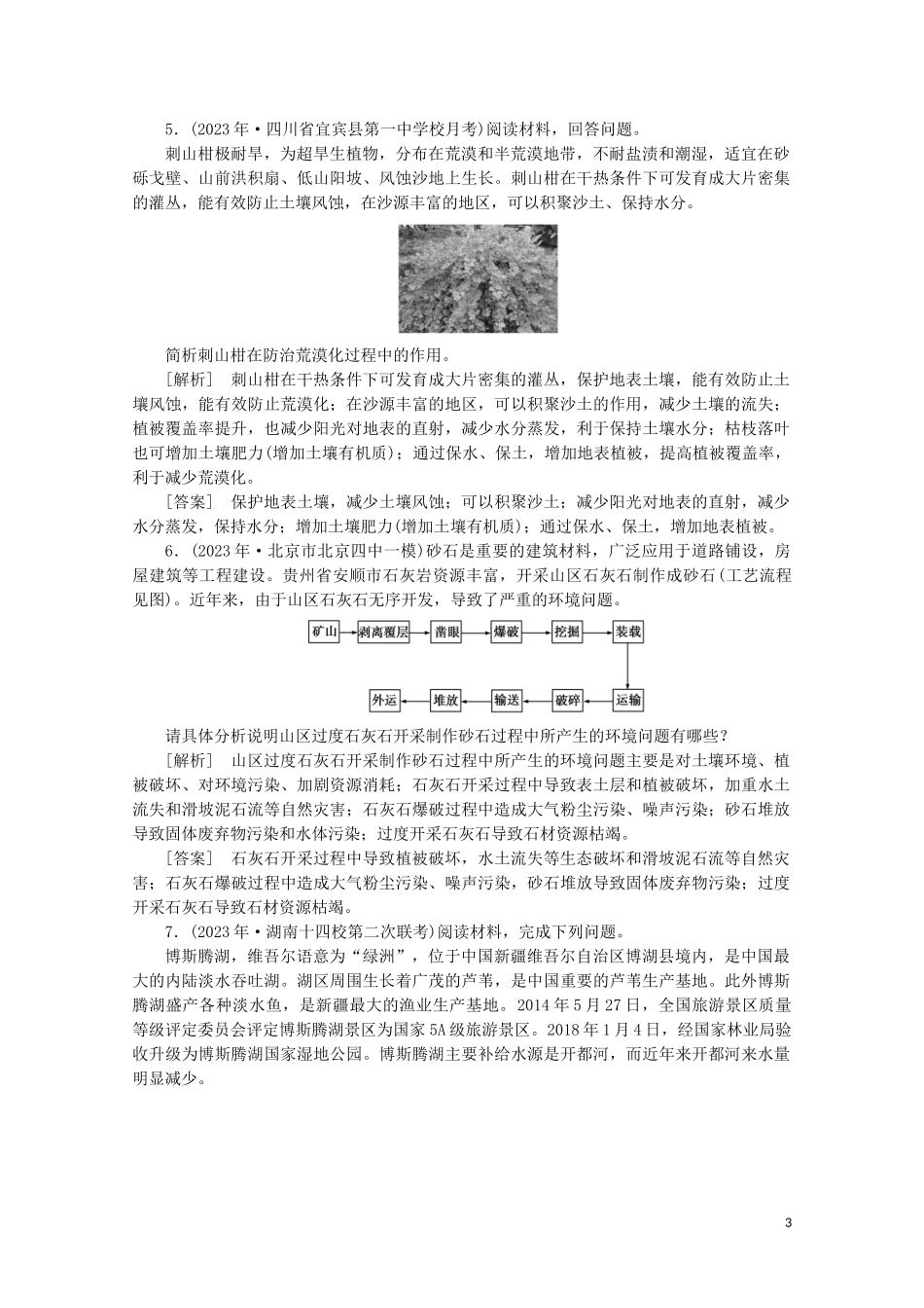 2023学年高考地理一轮复习练案45环境保护（人教版）.doc_第3页