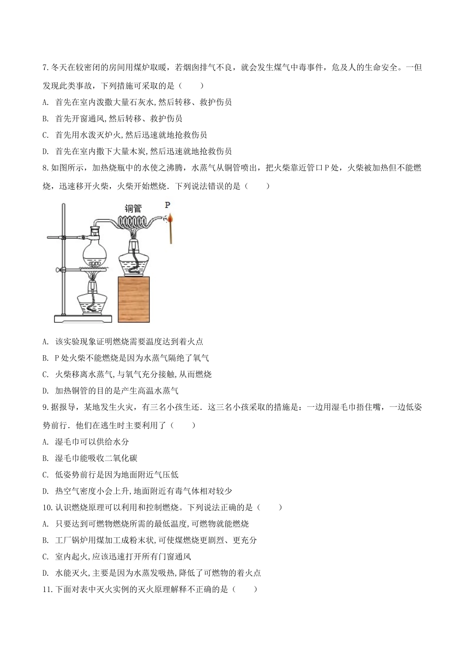 备战2023年中考化学章节强化训练-燃料及其利用试题.doc_第2页