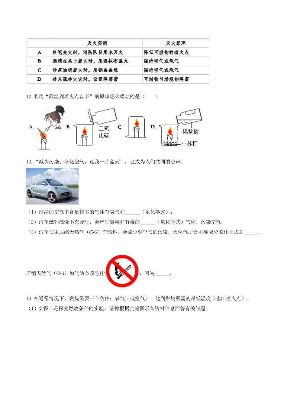 备战2023年中考化学章节强化训练-燃料及其利用试题.doc_第3页