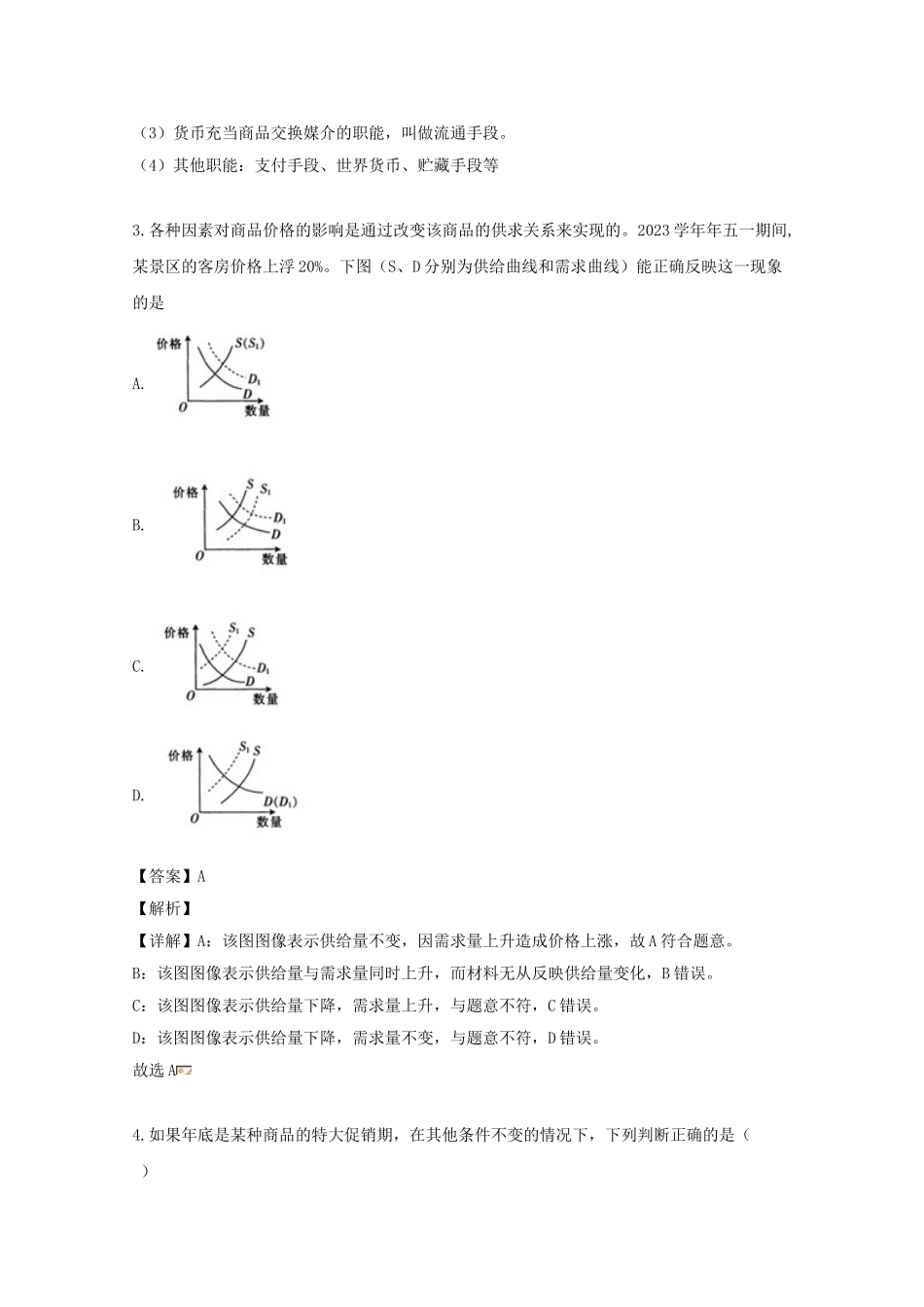 四川省广安中学2023学年高二政治上学期开学考试试题含解析.doc_第2页