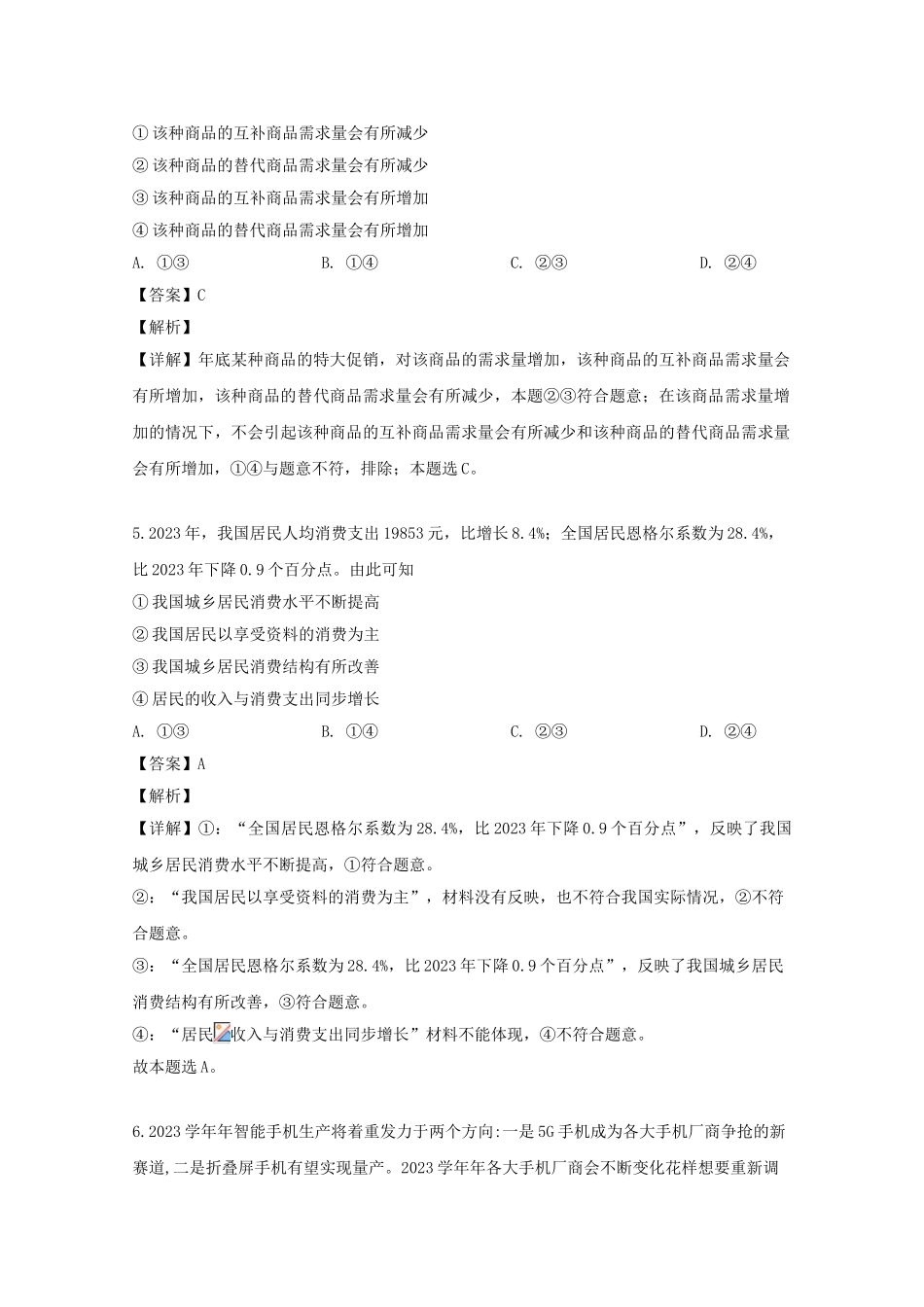 四川省广安中学2023学年高二政治上学期开学考试试题含解析.doc_第3页