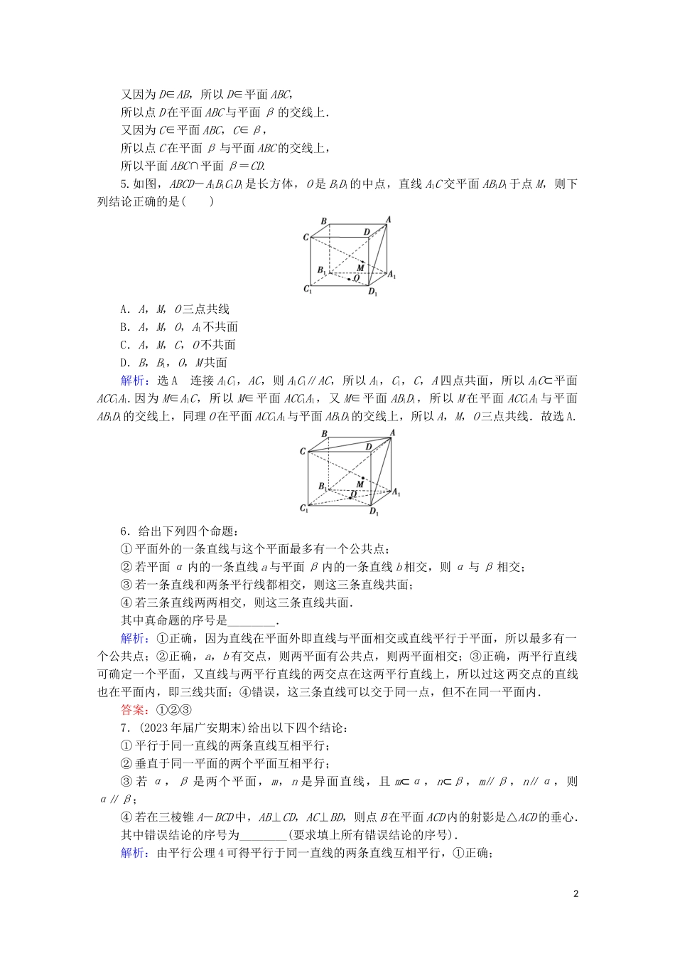 2023学年高考数学一轮复习第8章立体几何第3节空间点直线平面之间的位置关系课时跟踪检测文新人教A版.doc_第2页