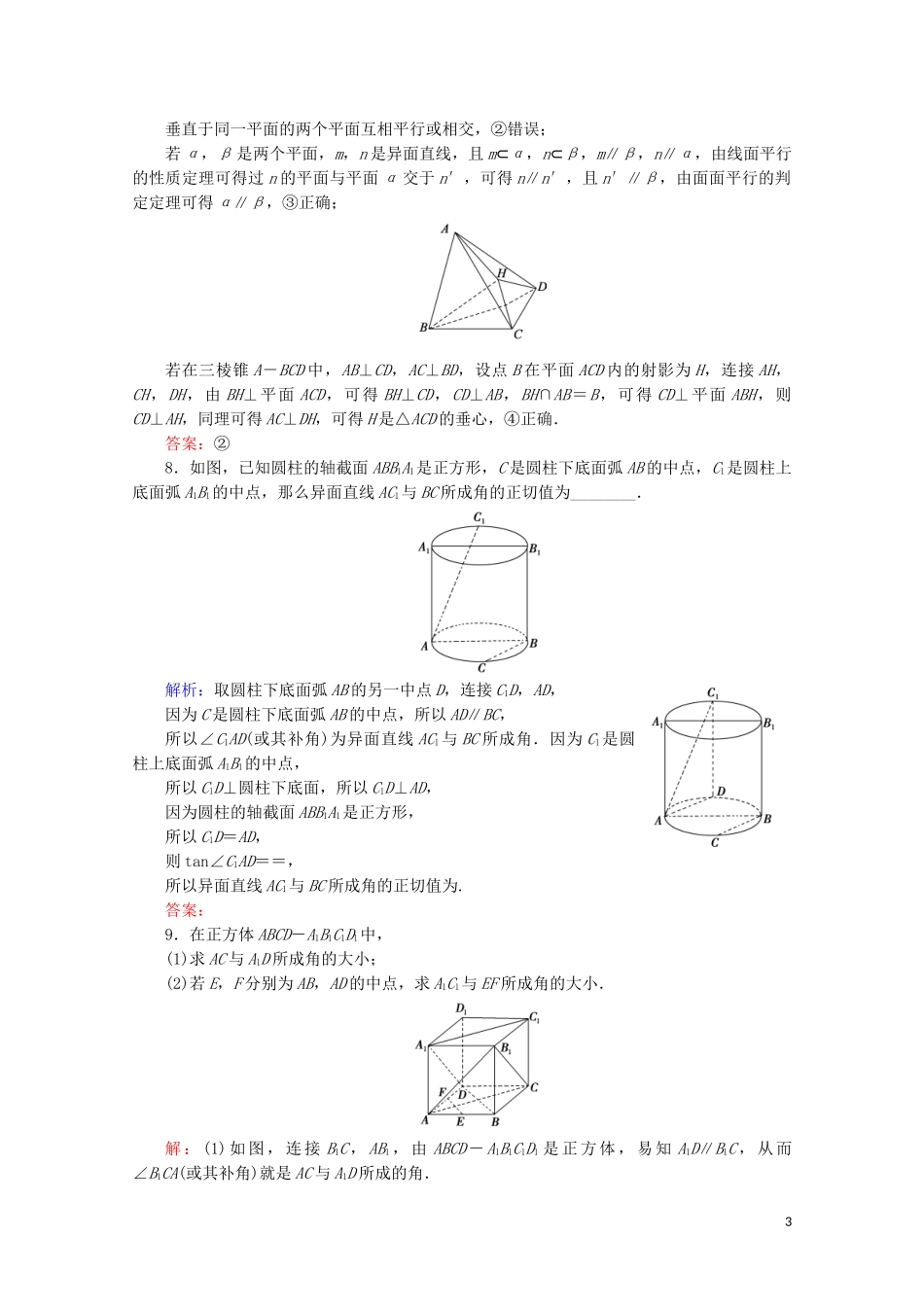 2023学年高考数学一轮复习第8章立体几何第3节空间点直线平面之间的位置关系课时跟踪检测文新人教A版.doc_第3页