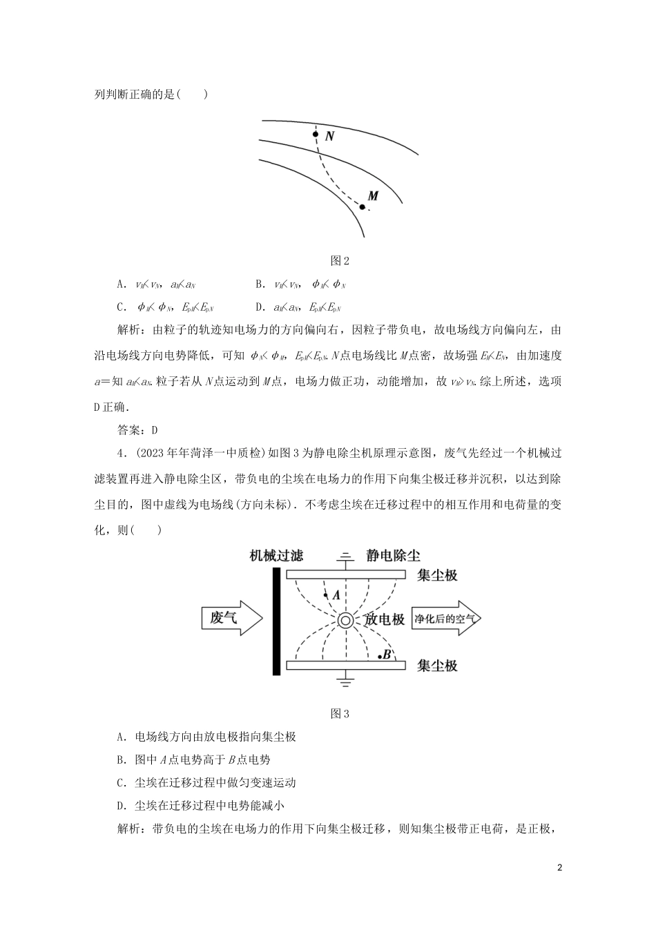 2023学年高考物理二轮复习第一部分专题复习训练课时作业七带电粒子在电场中的运动含解析.doc_第2页