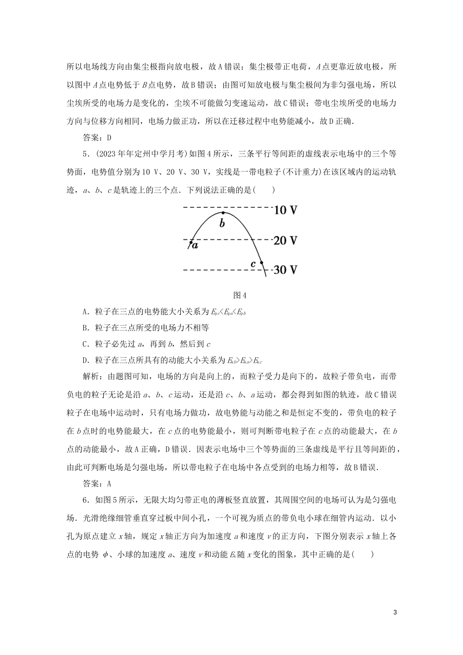 2023学年高考物理二轮复习第一部分专题复习训练课时作业七带电粒子在电场中的运动含解析.doc_第3页