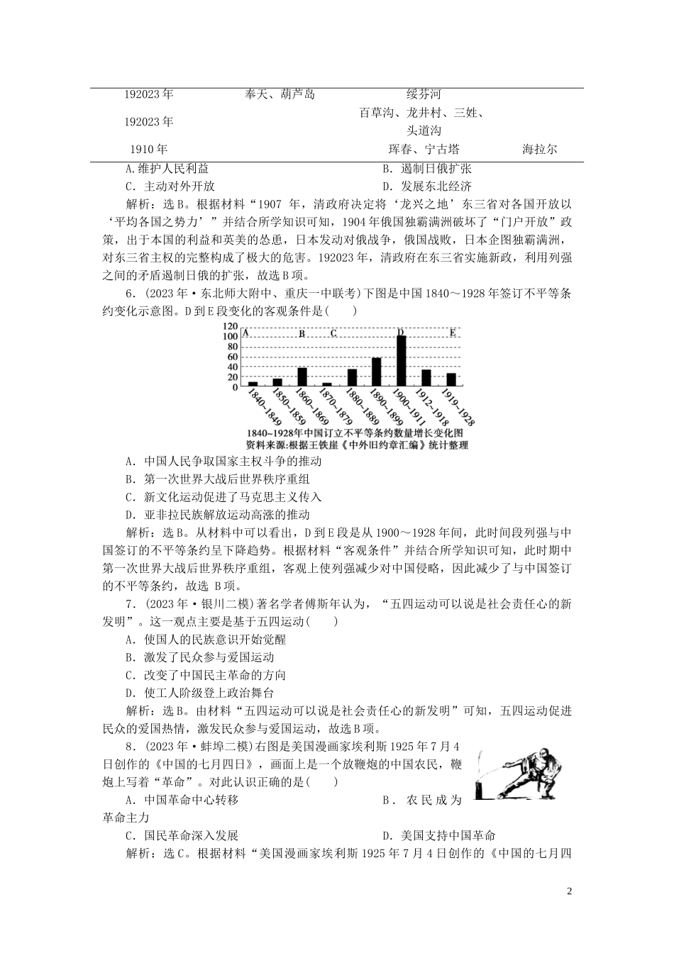 2023学年高考历史一轮复习专题二近代中国维护国家主权的斗争与近代民主革命5专题质量检测二人民版.doc_第2页