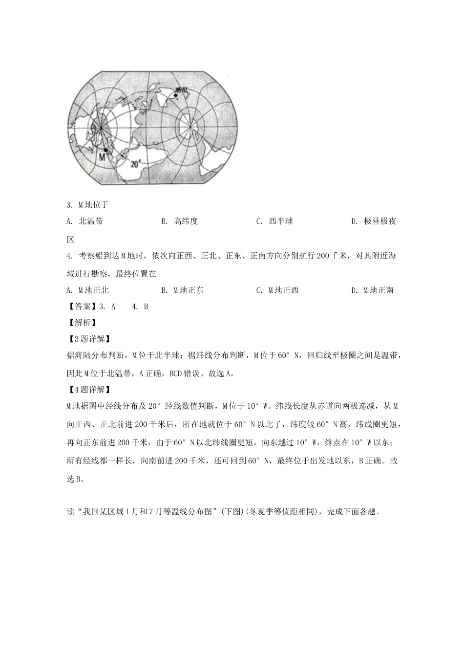 四川省树德中学2023学年高二地理上学期10月阶段性检测试题含解析.doc_第2页