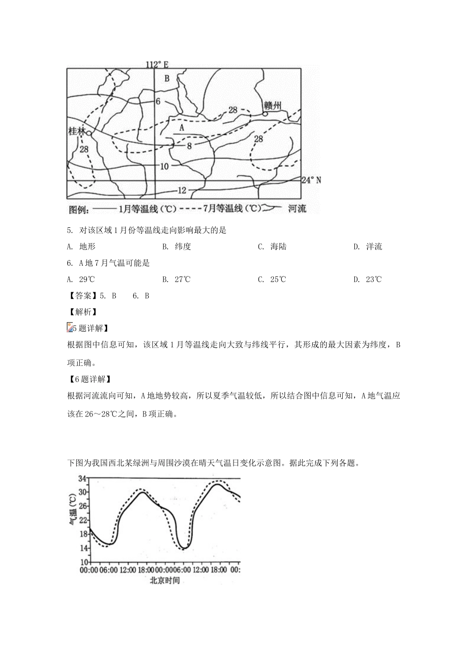 四川省树德中学2023学年高二地理上学期10月阶段性检测试题含解析.doc_第3页