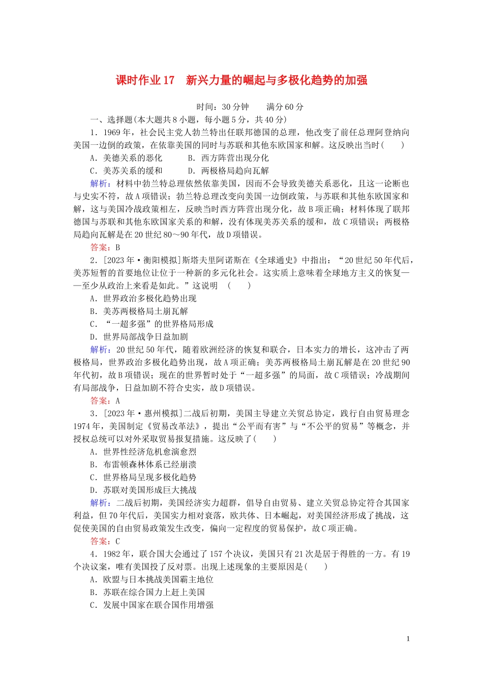 2023学年高考历史一轮复习课时作业17新兴力量的崛起与多极化趋势的加强人民版.doc_第1页