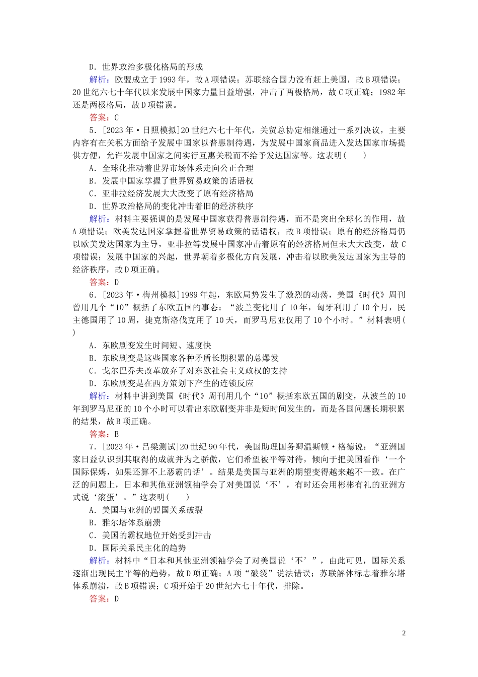 2023学年高考历史一轮复习课时作业17新兴力量的崛起与多极化趋势的加强人民版.doc_第2页