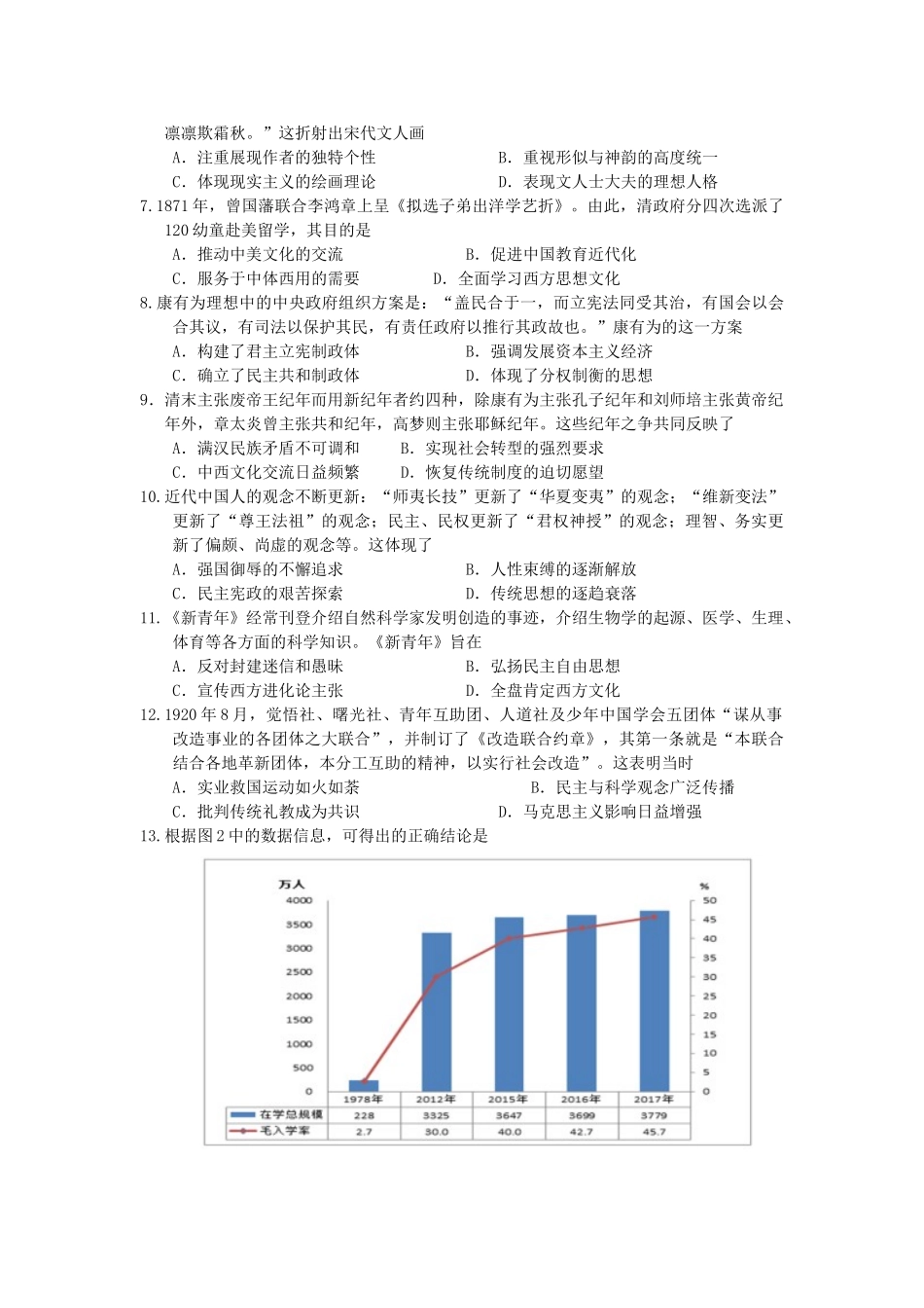 四川省雅安市2023学年高二历史上学期期末检测试题.doc_第2页