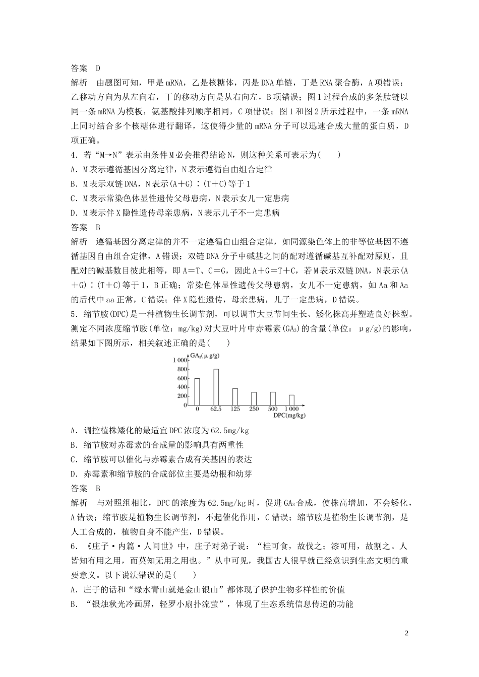 2023学年年高考生物三轮冲刺抢分专项练专项一选择题满分练综合模拟练2含解析.docx_第2页