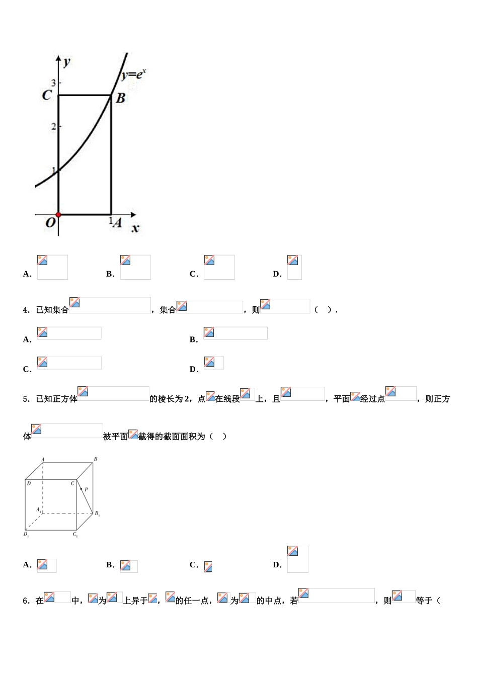 四川省米易中学2023学年高三下学期联合考试数学试题（含解析）.doc_第2页