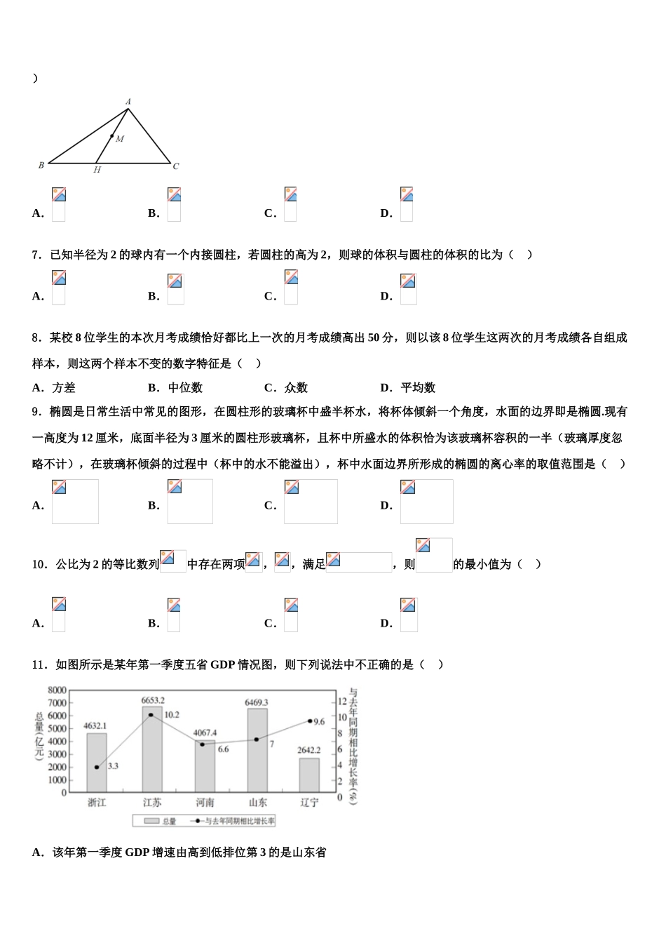 四川省米易中学2023学年高三下学期联合考试数学试题（含解析）.doc_第3页