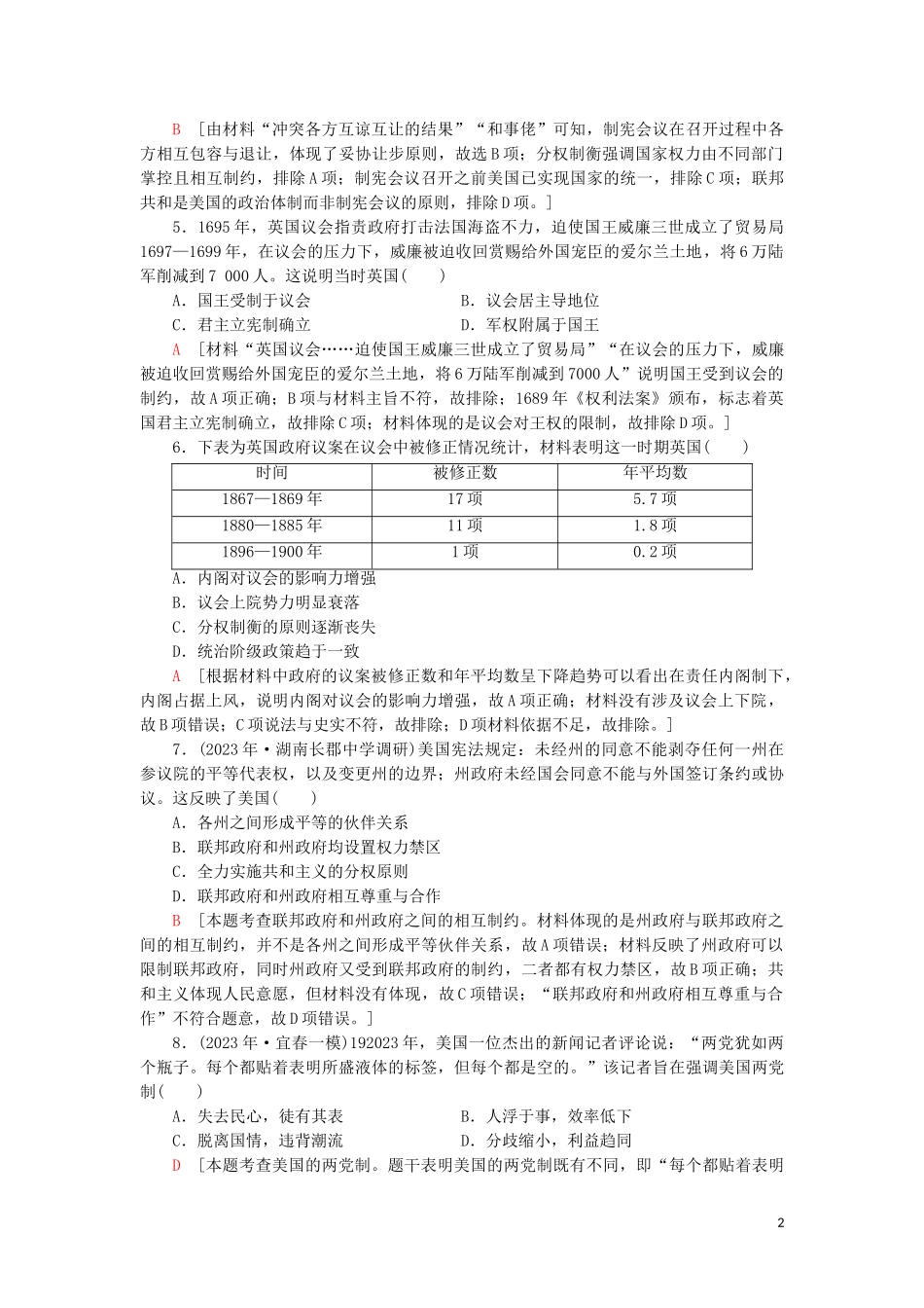 2023学年届高考历史一轮复习课后限时集训9近代西方民主政治的确立与发展人民版.doc_第2页