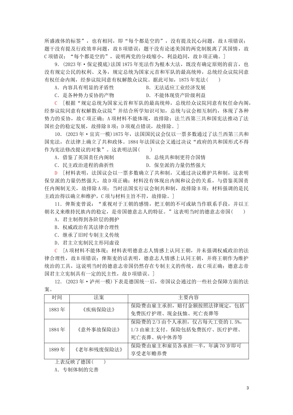 2023学年届高考历史一轮复习课后限时集训9近代西方民主政治的确立与发展人民版.doc_第3页