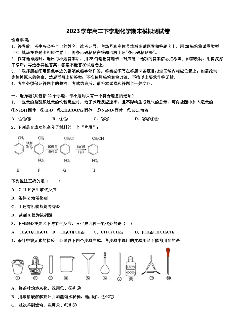 四川省成都七中2023学年高二化学第二学期期末质量跟踪监视模拟试题（含解析）.doc_第1页