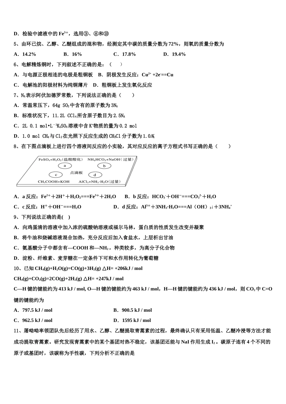 四川省成都七中2023学年高二化学第二学期期末质量跟踪监视模拟试题（含解析）.doc_第2页