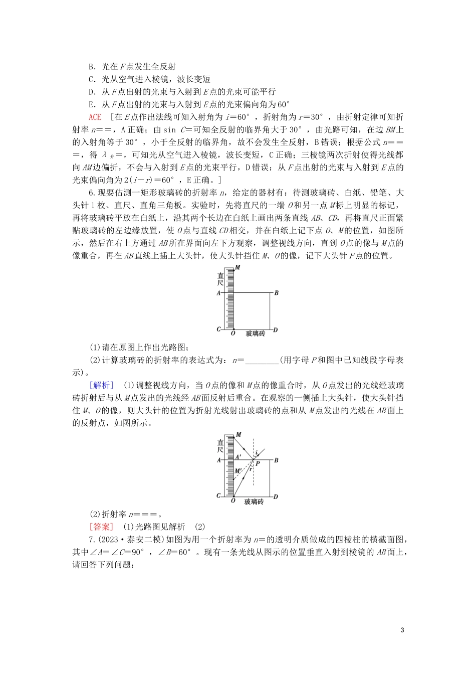 2023学年高考物理大一轮复习课后限时集训41光的折射全反射光的色散2.doc_第3页