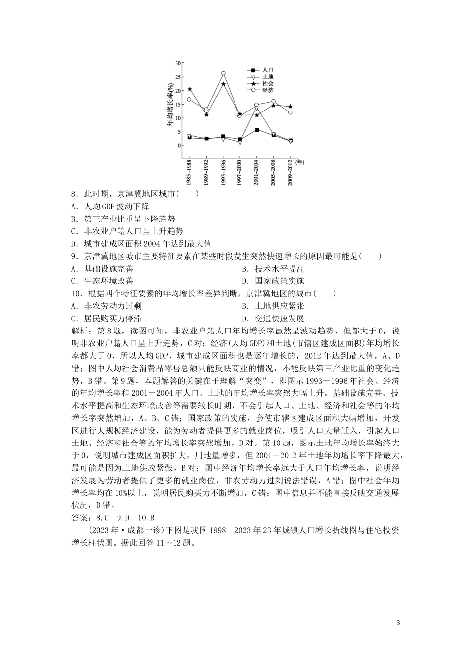 2023学年高考地理一轮复习第六章城市的空间结构与城市化第17讲城市化达标检测知能提升中图版.doc_第3页