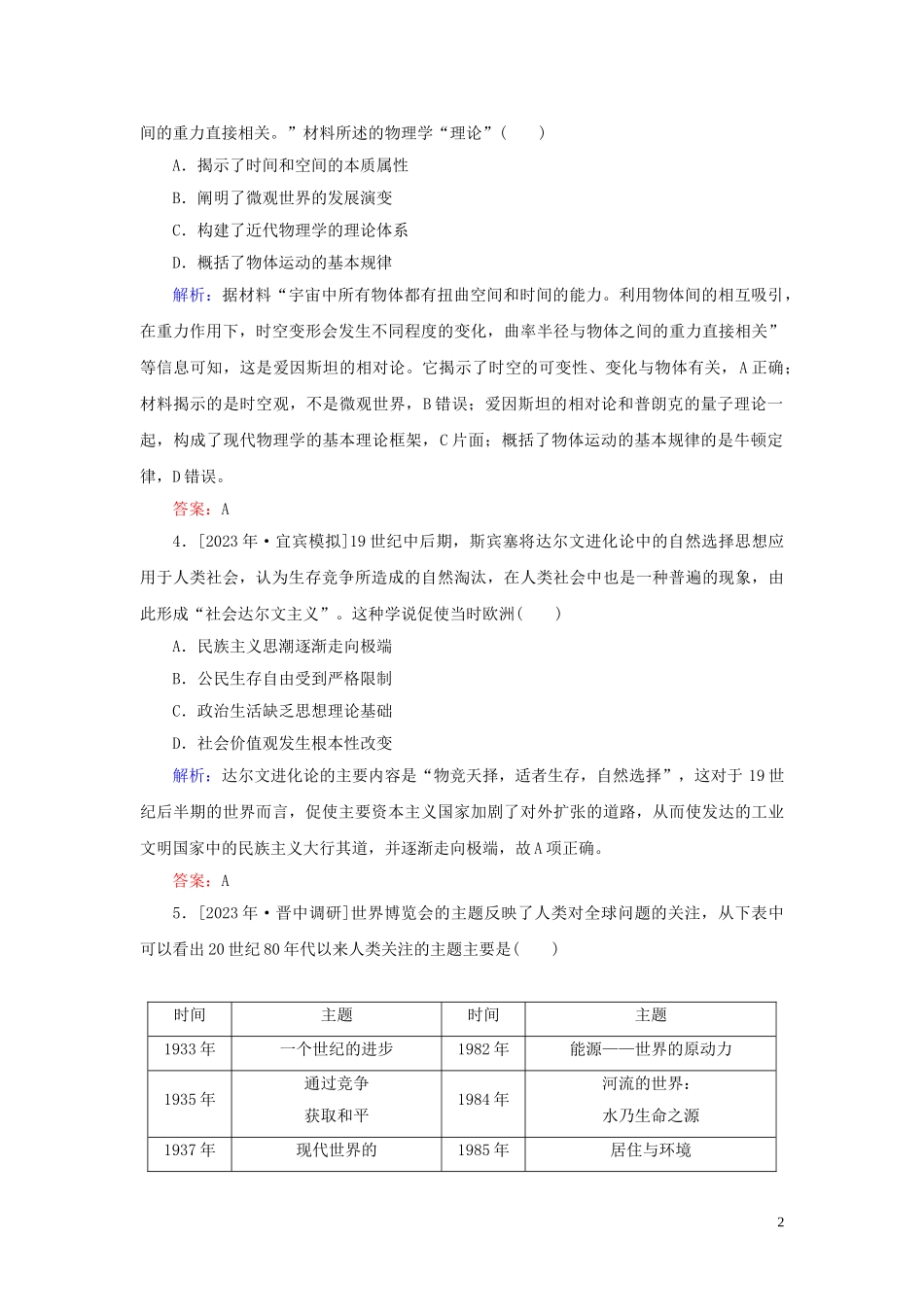 2023学年高考历史一轮复习专题十五近代以来的中外科技与文艺综合质量检测人民版.doc_第2页