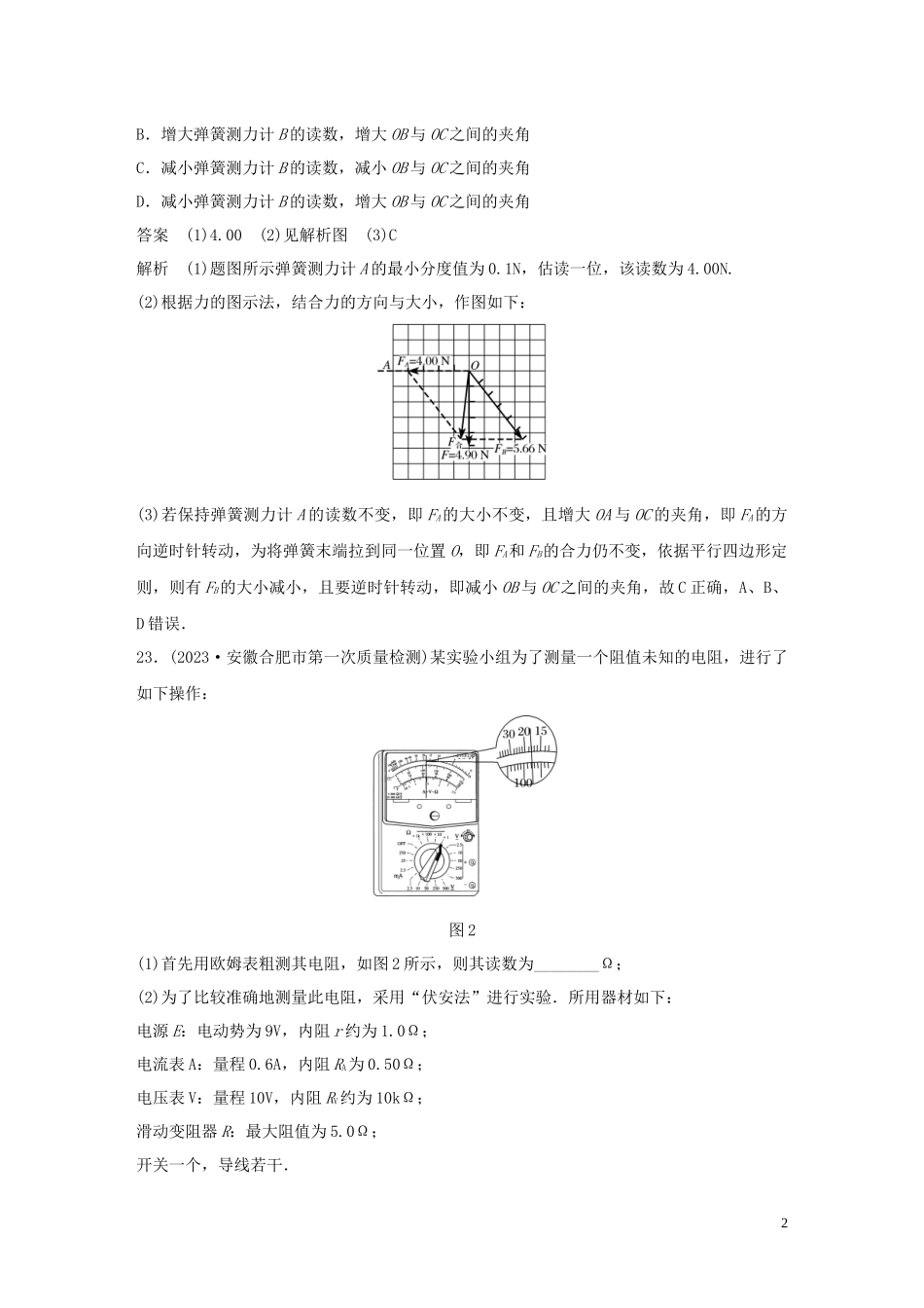 2023学年高考物理三轮冲刺题型练辑实验题技巧练六含解析.docx_第2页