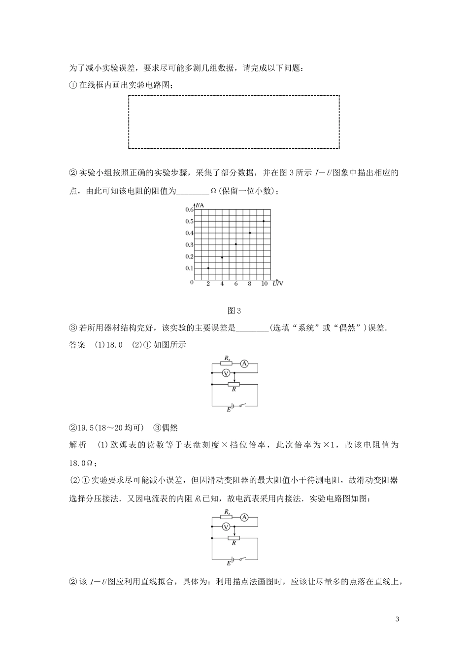 2023学年高考物理三轮冲刺题型练辑实验题技巧练六含解析.docx_第3页