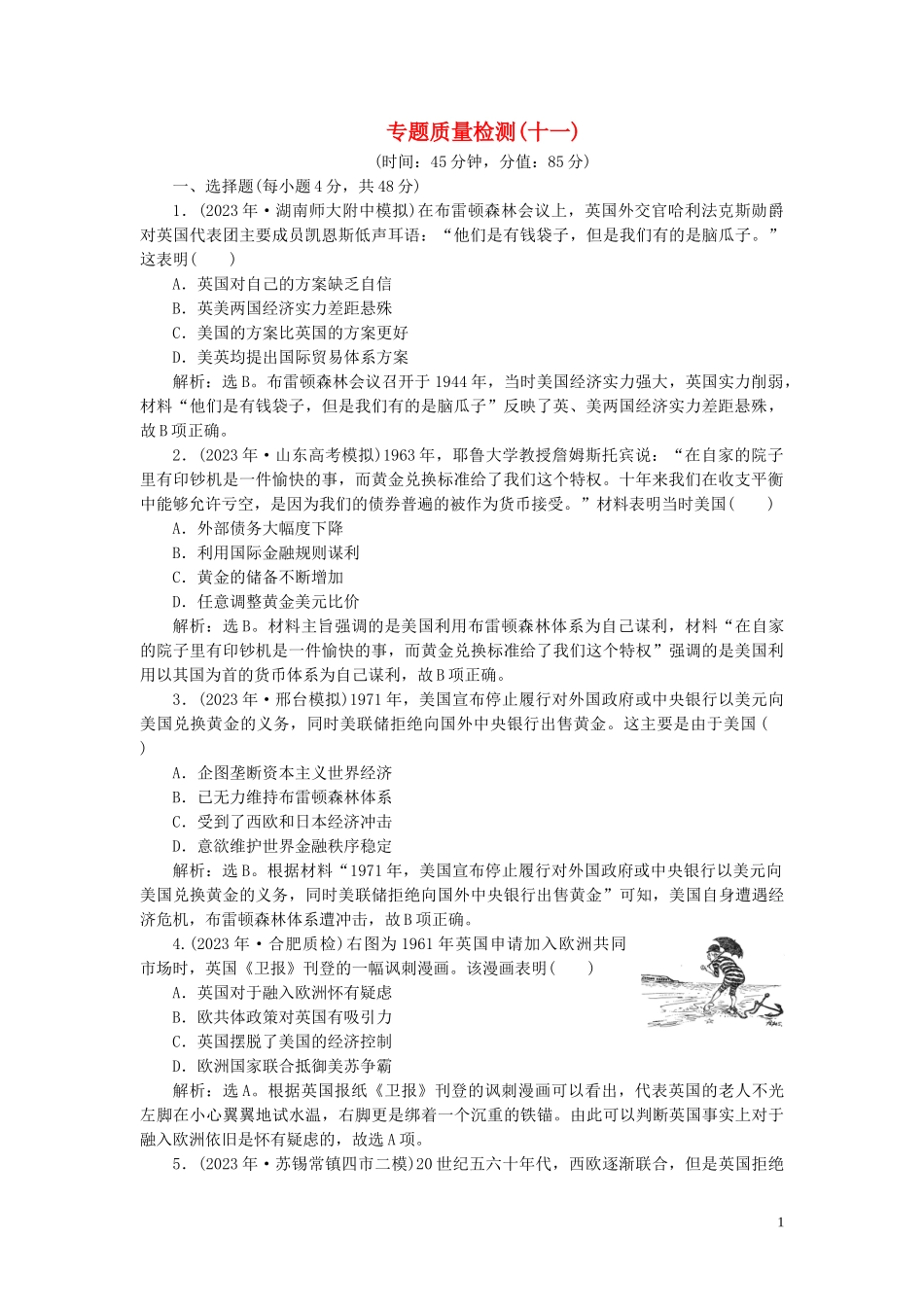 2023学年高考历史一轮复习专题十一当今世界经济的全球化趋势3专题质量检测十一人民版.doc_第1页