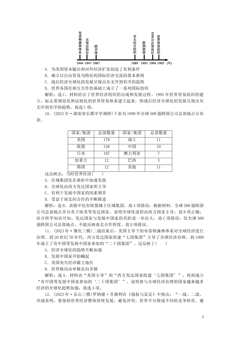 2023学年高考历史一轮复习专题十一当今世界经济的全球化趋势3专题质量检测十一人民版.doc_第3页