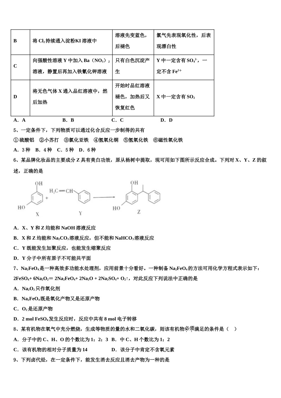 四川省泸州市天府老窖中学三年级级2023学年高二化学第二学期期末教学质量检测试题（含解析）.doc_第2页