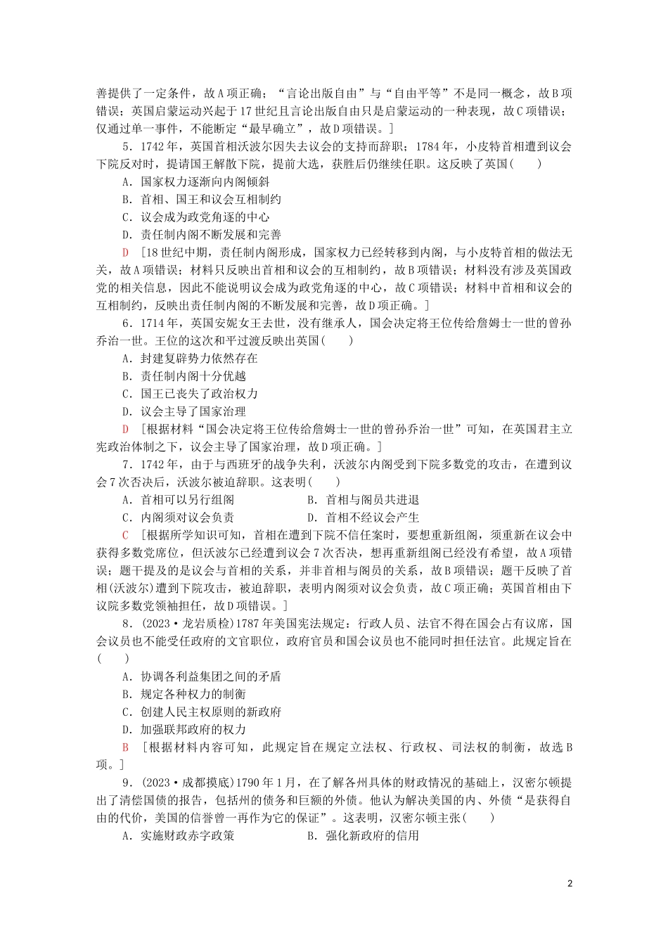 2023学年高考历史一轮复习课后限时集训23近代西方资本主义政治制度的确立22.doc_第2页