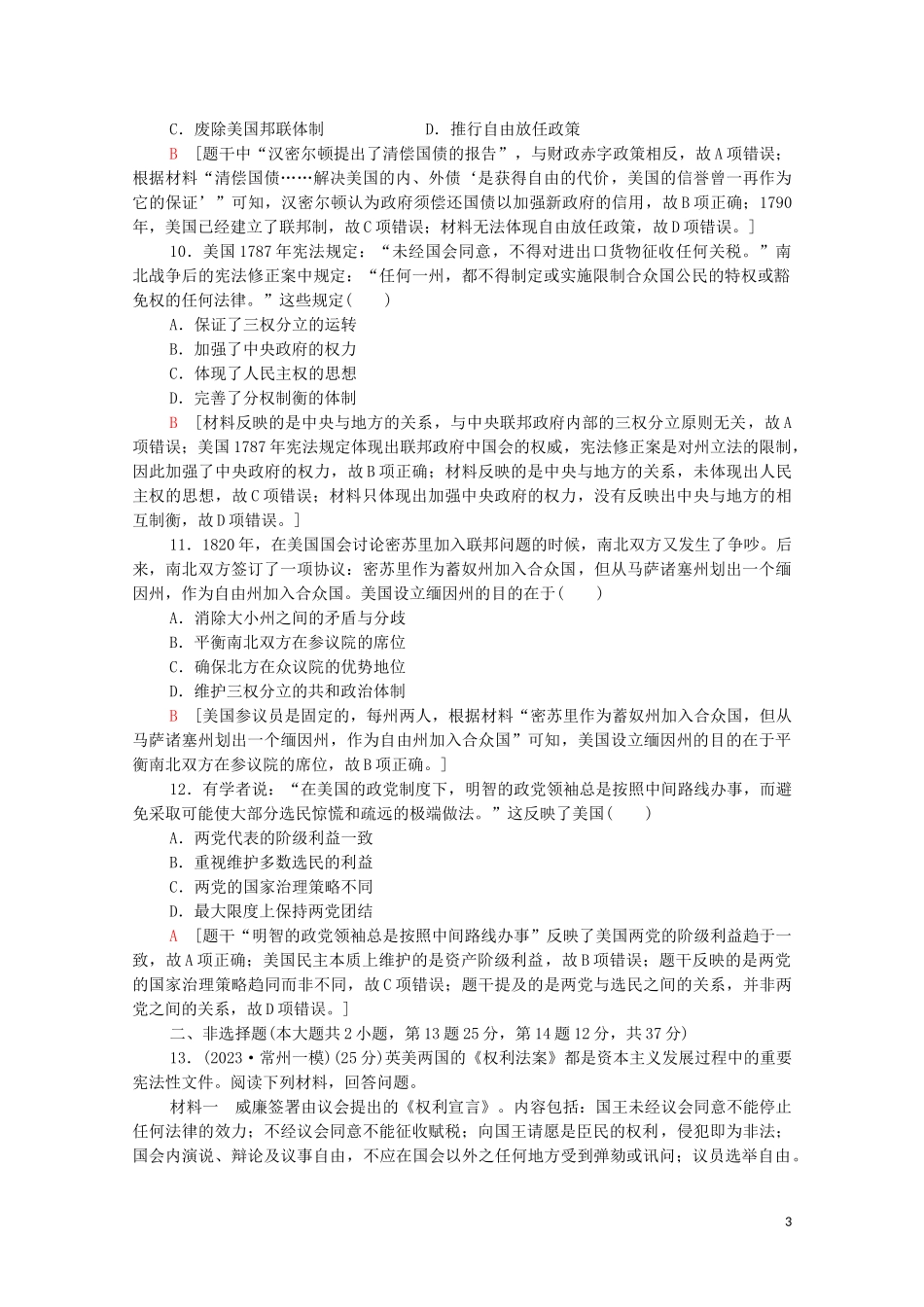 2023学年高考历史一轮复习课后限时集训23近代西方资本主义政治制度的确立22.doc_第3页