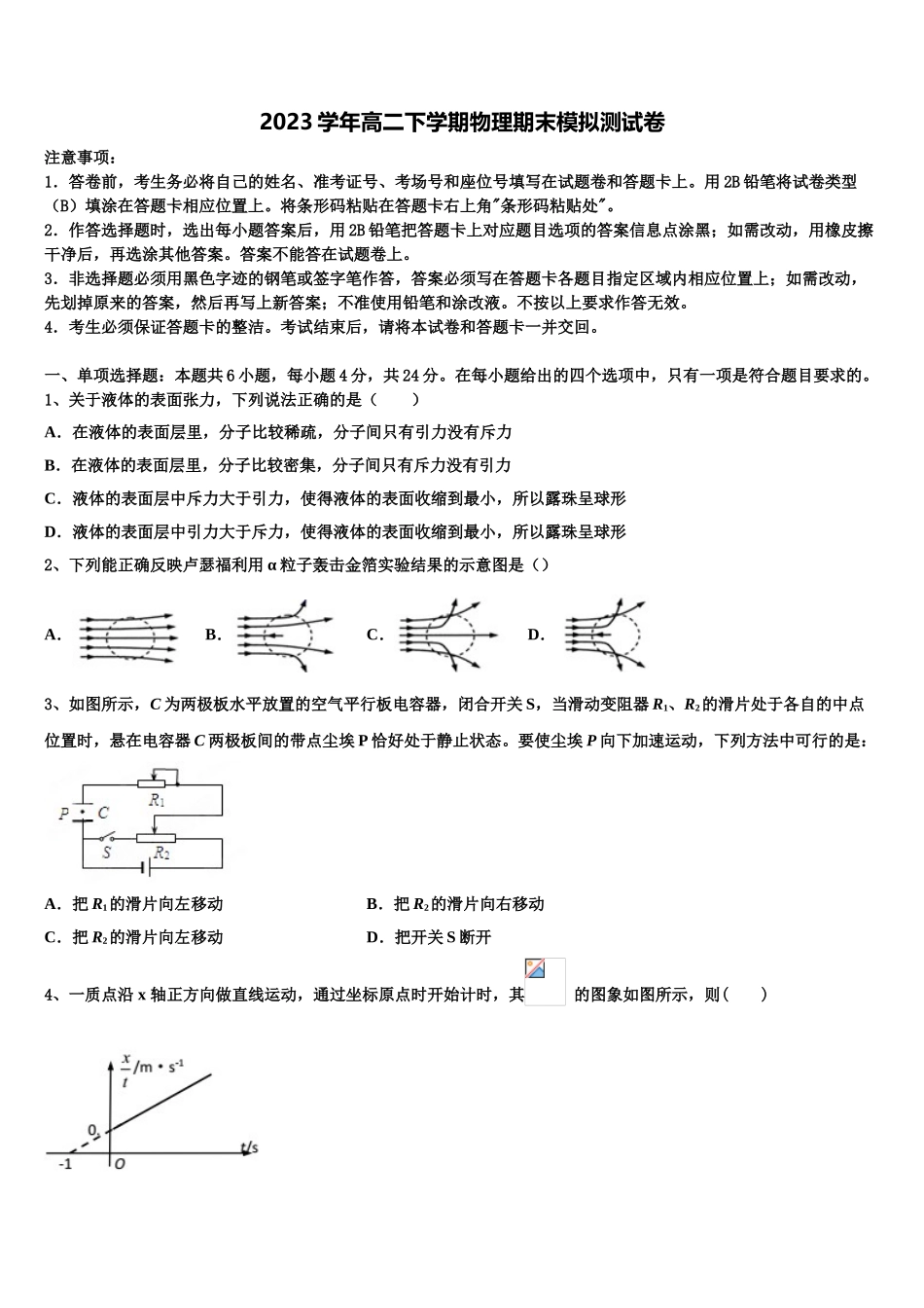 四省名校2023学年物理高二第二学期期末复习检测试题（含解析）.doc_第1页