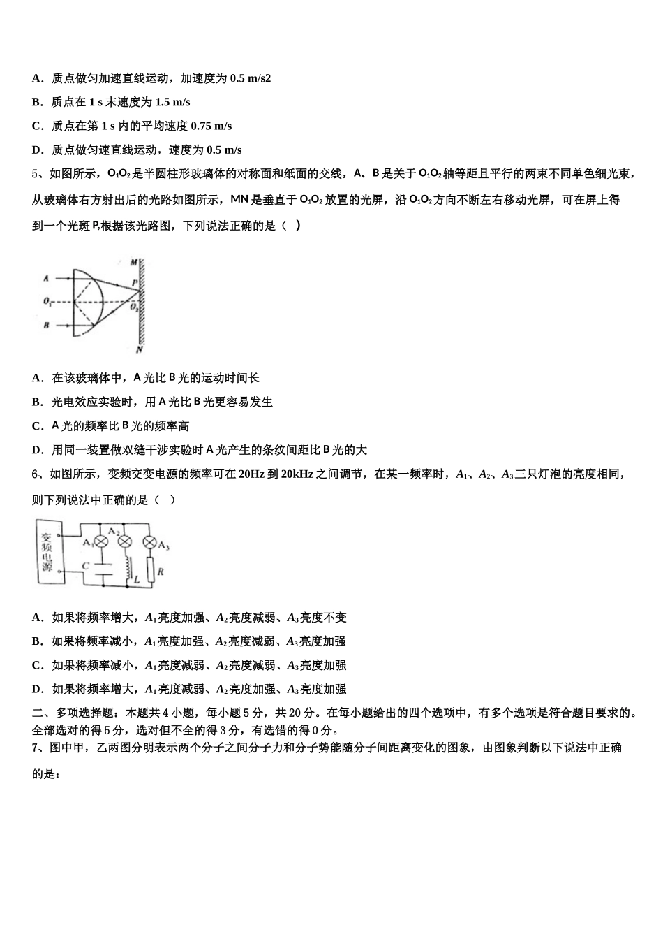 四省名校2023学年物理高二第二学期期末复习检测试题（含解析）.doc_第2页