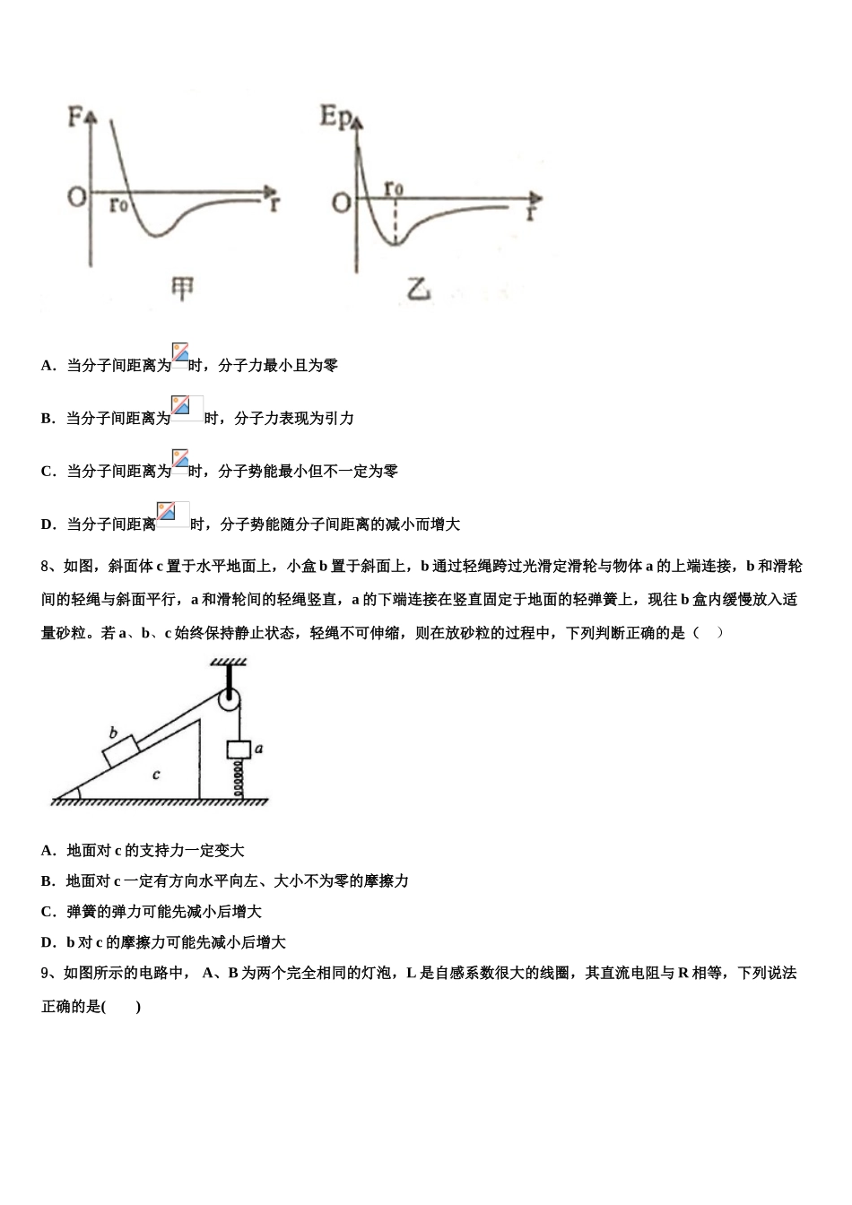 四省名校2023学年物理高二第二学期期末复习检测试题（含解析）.doc_第3页