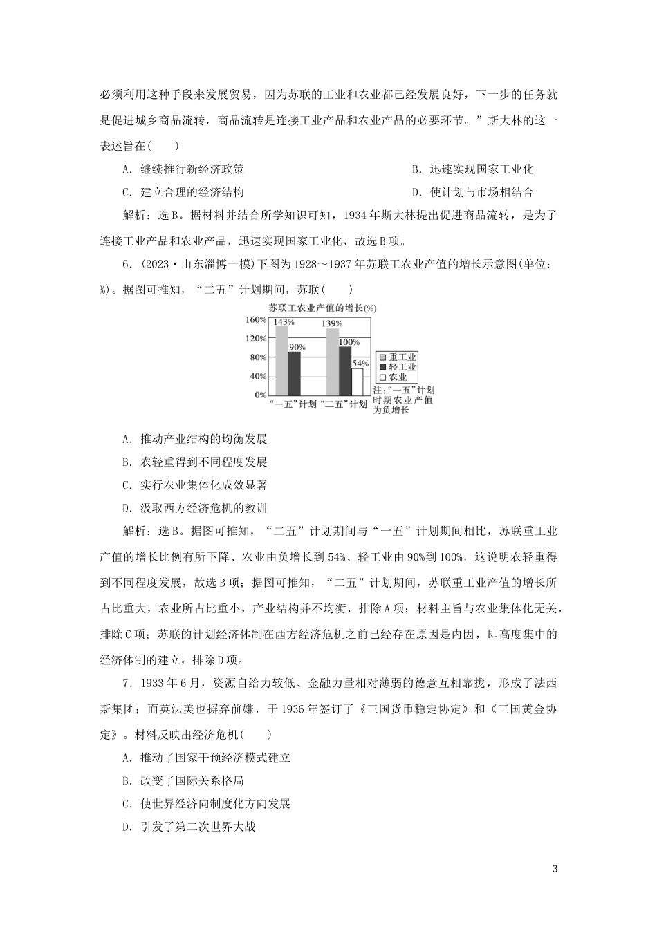 2023学年新高考历史一轮复习单元质量检测十四第十四单元现代化模式的创新与调整人民版22.doc_第3页