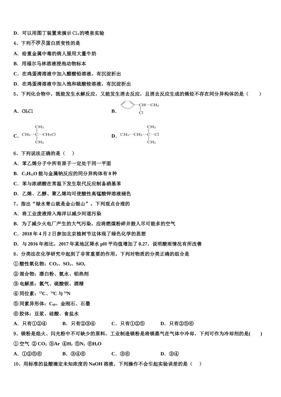 四川省绵阳市南山中学实验学校2023学年化学高二下期末预测试题（含解析）.doc_第2页