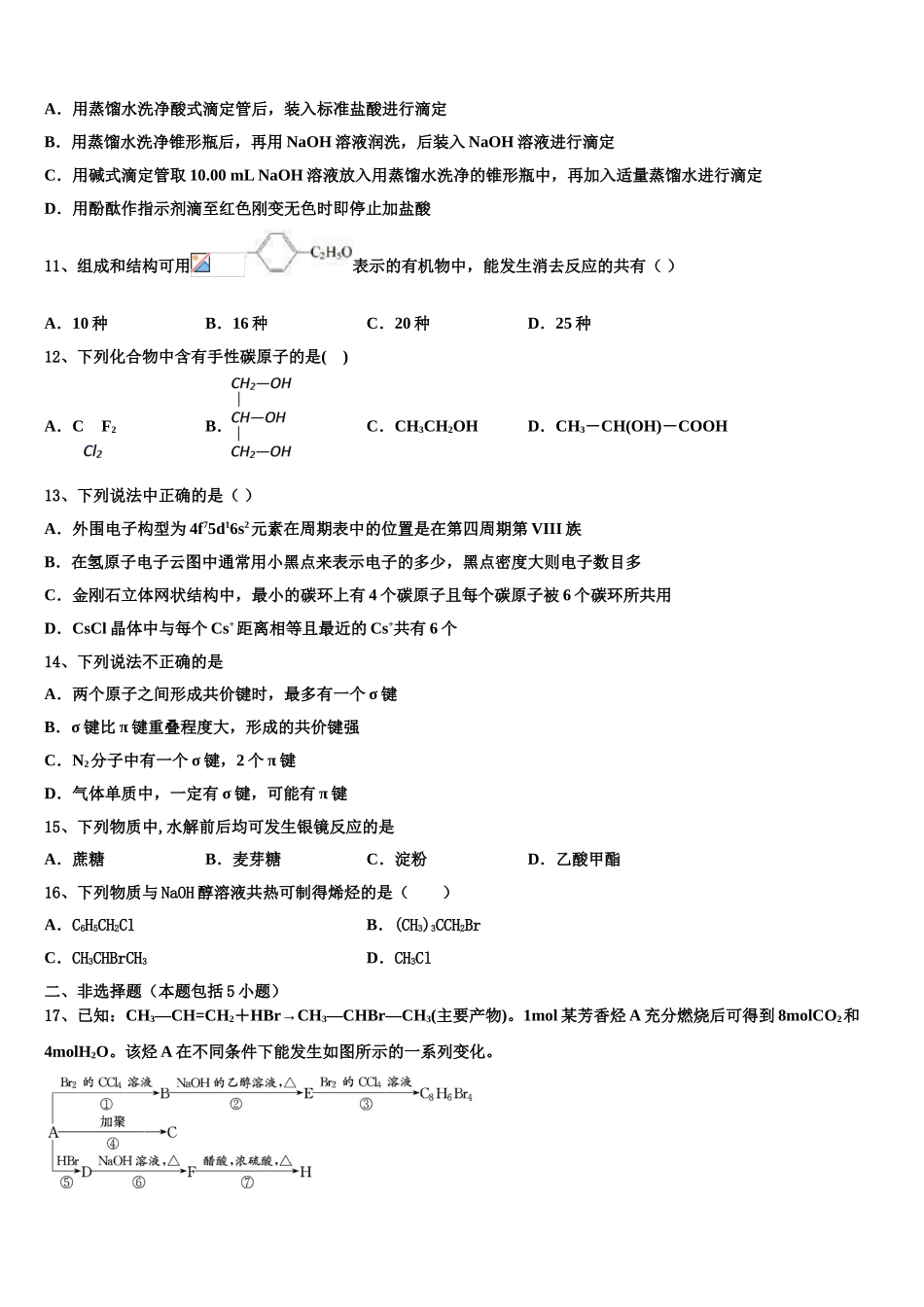 四川省绵阳市南山中学实验学校2023学年化学高二下期末预测试题（含解析）.doc_第3页