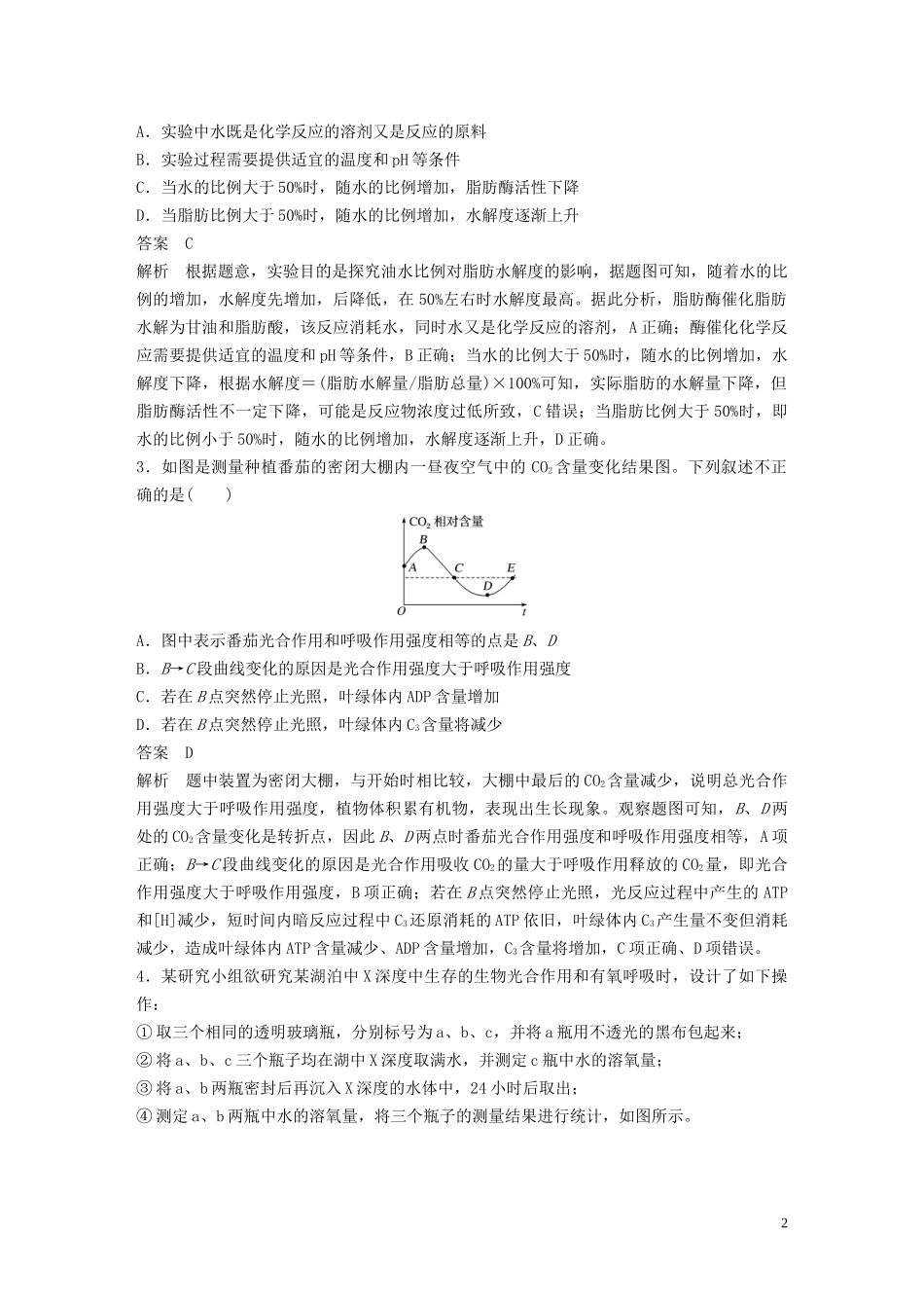2023学年年高考生物三轮冲刺增分练小题快练“6+6+6”第7练图表信息题含解析.docx_第2页