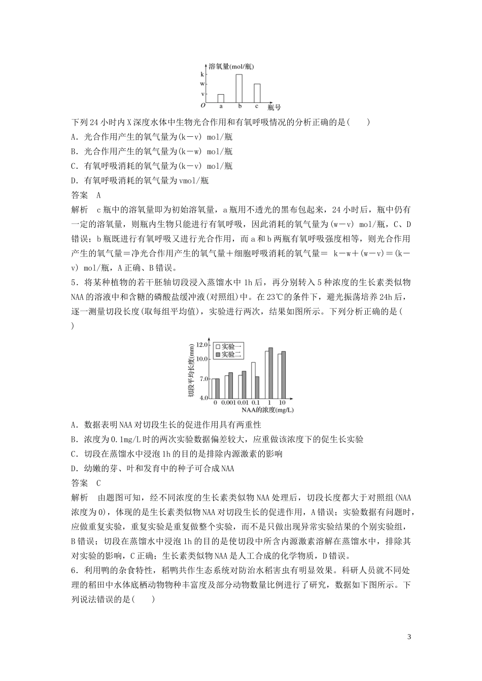 2023学年年高考生物三轮冲刺增分练小题快练“6+6+6”第7练图表信息题含解析.docx_第3页