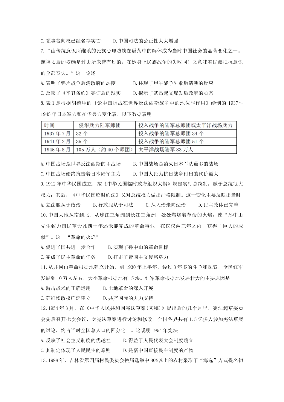 四川省攀枝花市2023学年高一历史上学期教学质量监测试题.doc_第2页
