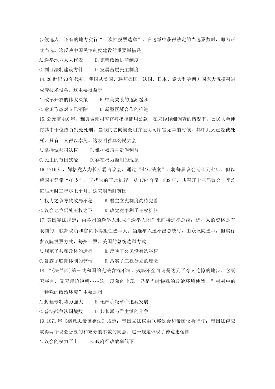 四川省攀枝花市2023学年高一历史上学期教学质量监测试题.doc_第3页