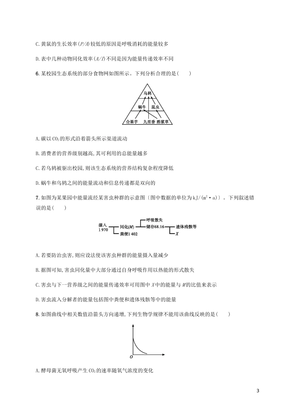 2023学年高考生物大二轮复习专题突破练13生态系统与环境保护含解析.docx_第3页