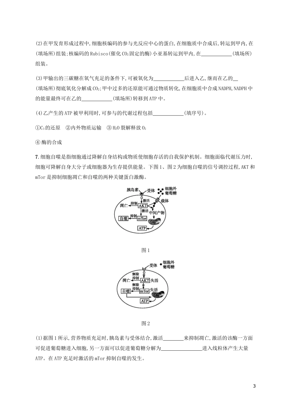 2023学年高考生物三轮冲刺题型突破练3信息给予类含解析.docx_第3页