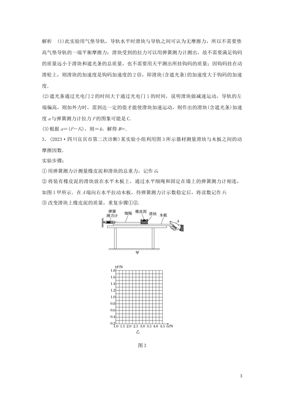2023学年高考物理三轮冲刺高考热点排查练热点12力学实验含解析.docx_第3页