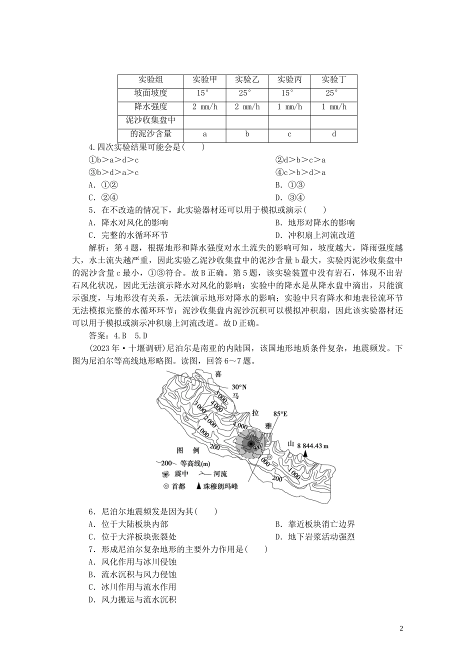 2023学年高考地理一轮复习章末综合检测四（人教版）.doc_第2页