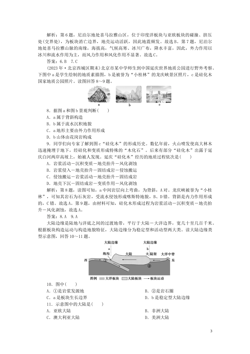 2023学年高考地理一轮复习章末综合检测四（人教版）.doc_第3页