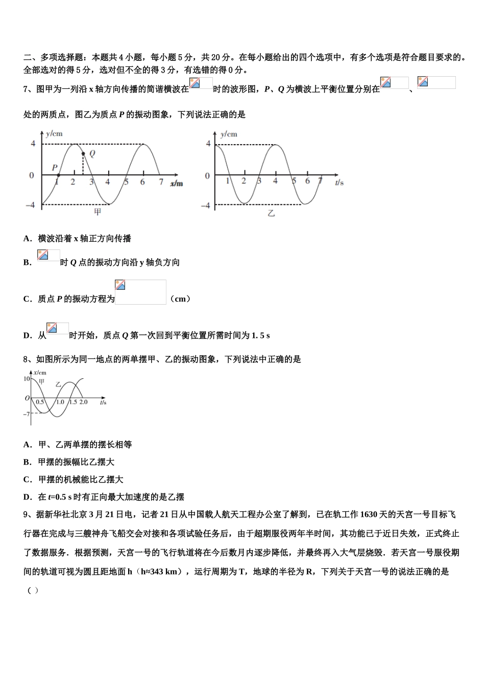 四川省绵阳中学实验学校2023学年高二物理第二学期期末复习检测试题（含解析）.doc_第3页